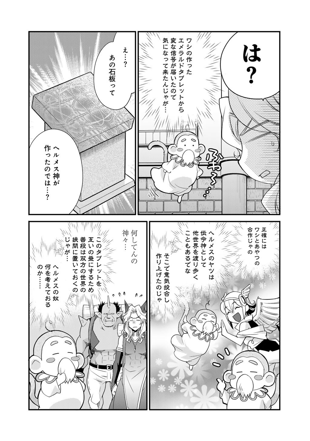 Isekai de Tochi o Katte Noujou o Tsukurou Chap 70 - Next Chap 71