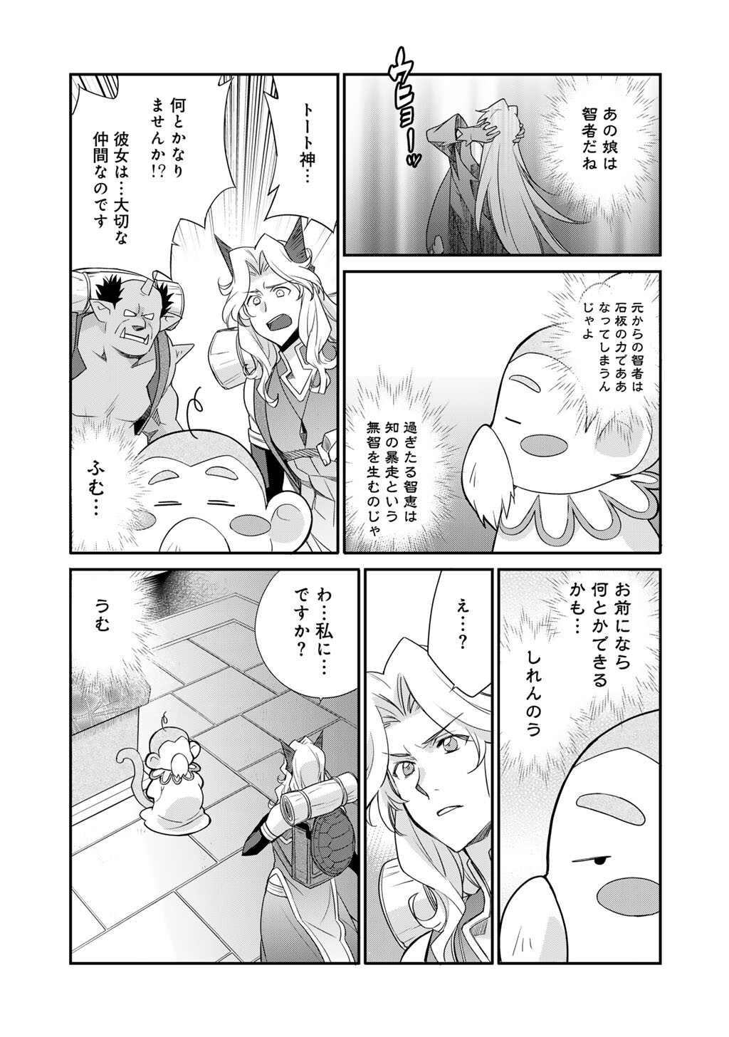Isekai de Tochi o Katte Noujou o Tsukurou Chap 70 - Next Chap 71