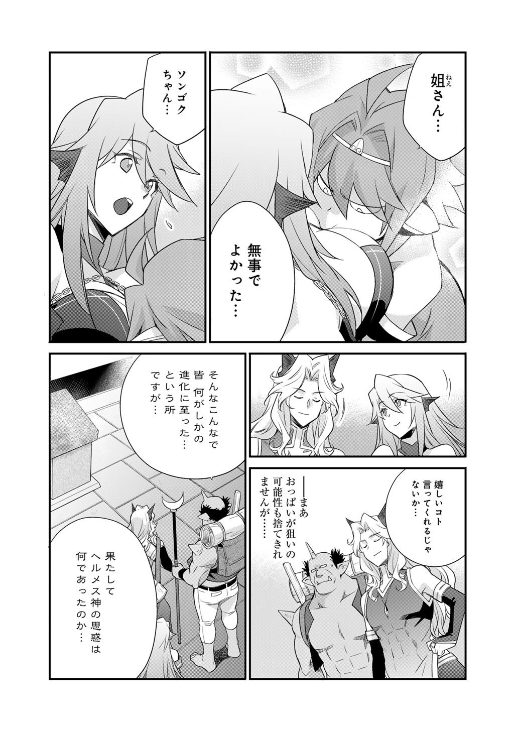 Isekai de Tochi o Katte Noujou o Tsukurou Chap 70 - Next Chap 71