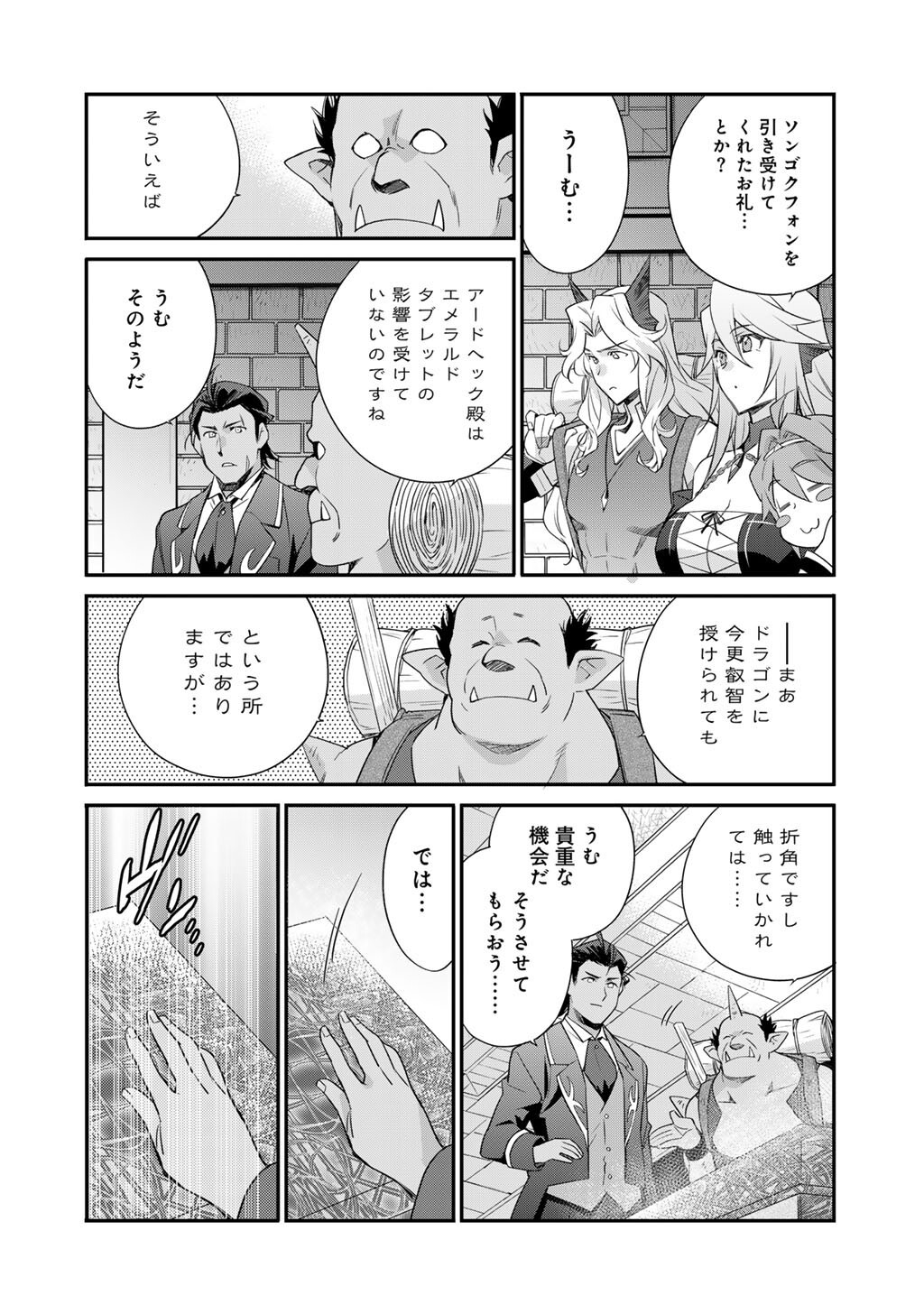 Isekai de Tochi o Katte Noujou o Tsukurou Chap 70 - Next Chap 71