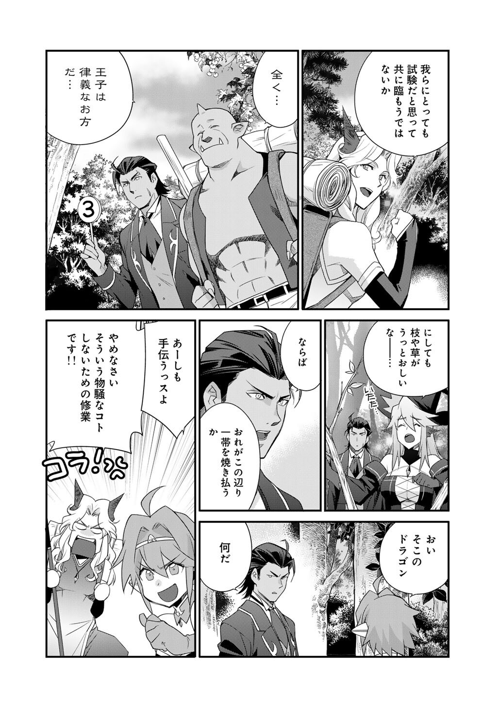 Isekai de Tochi o Katte Noujou o Tsukurou Chap 70 - Next Chap 71