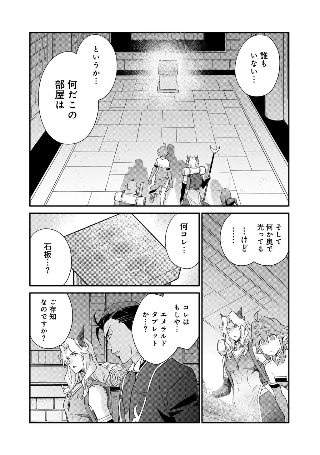 Isekai de Tochi o Katte Noujou o Tsukurou Chap 70 - Next Chap 71