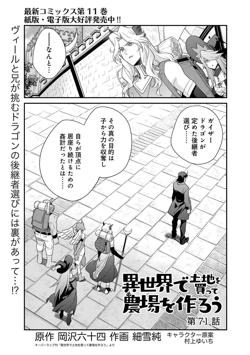 Isekai de Tochi o Katte Noujou o Tsukurou Chap 71 - Next Chap 72