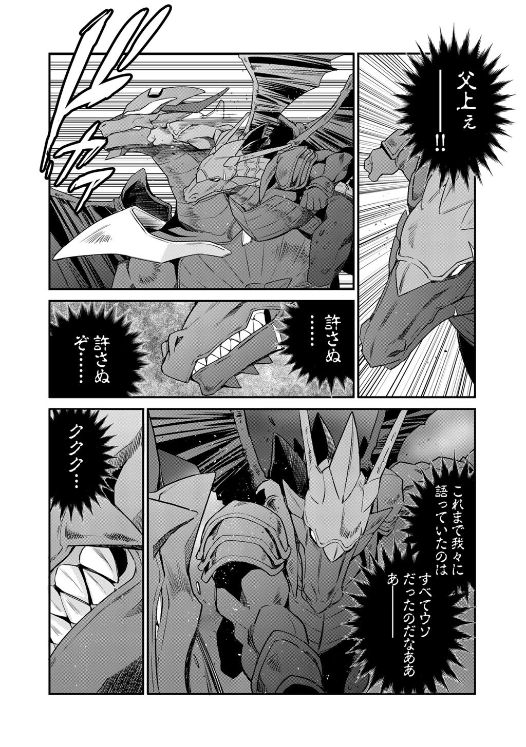 Isekai de Tochi o Katte Noujou o Tsukurou Chap 71 - Next Chap 72