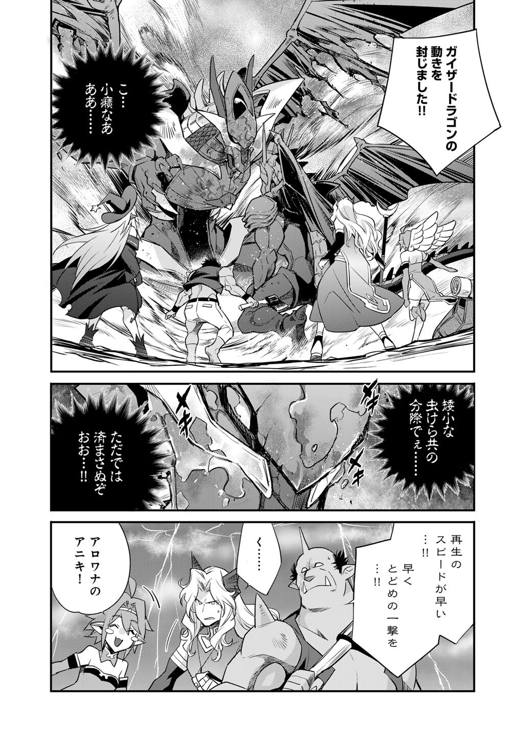 Isekai de Tochi o Katte Noujou o Tsukurou Chap 71 - Next Chap 72
