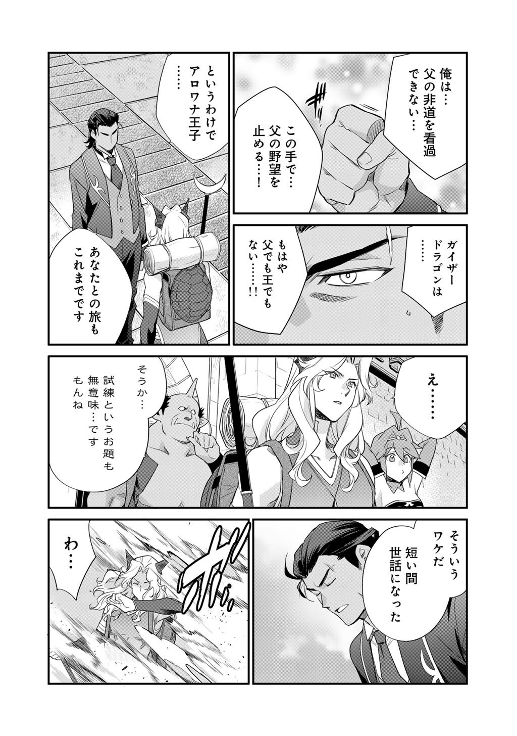 Isekai de Tochi o Katte Noujou o Tsukurou Chap 71 - Next Chap 72
