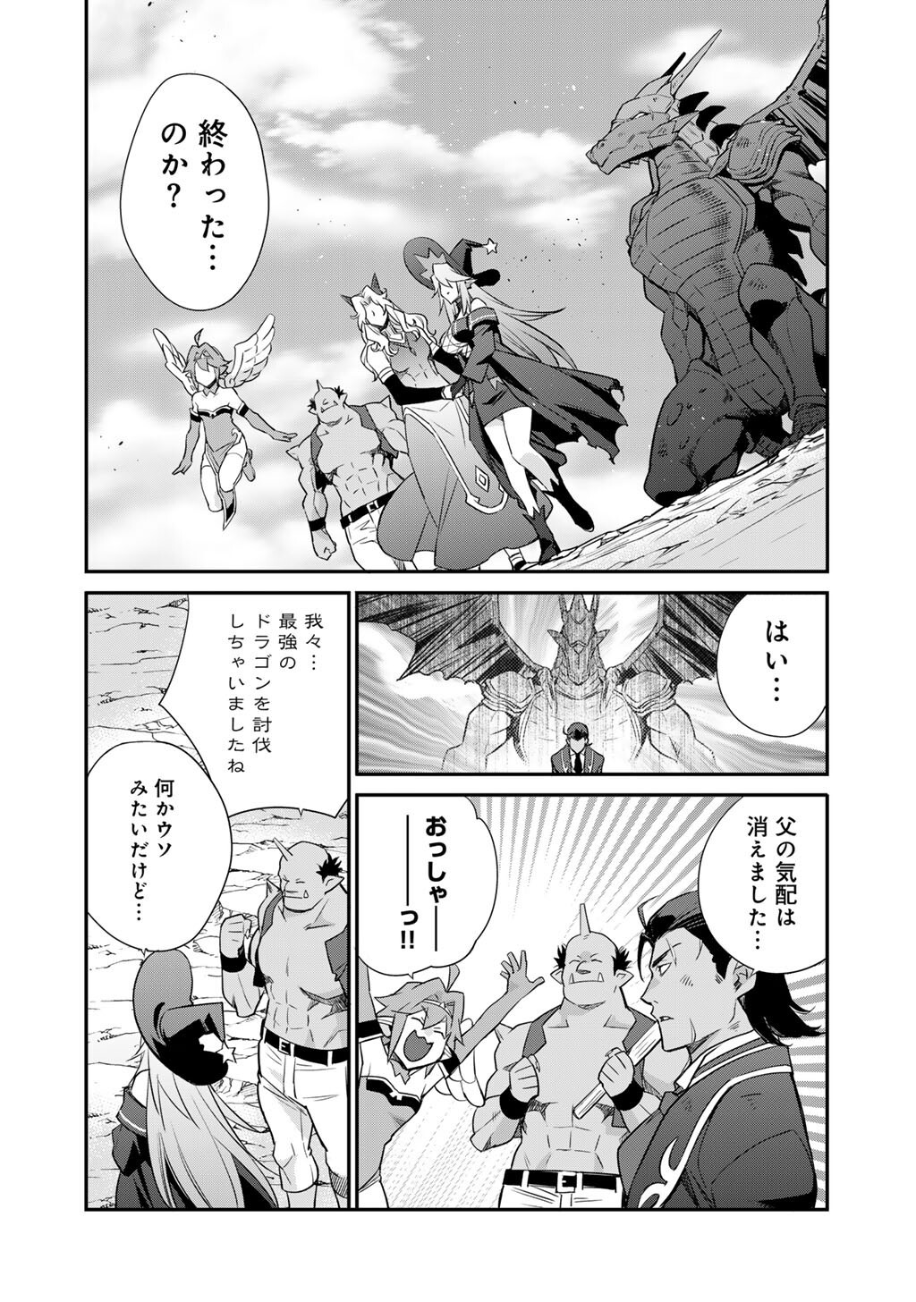Isekai de Tochi o Katte Noujou o Tsukurou Chap 71 - Next Chap 72