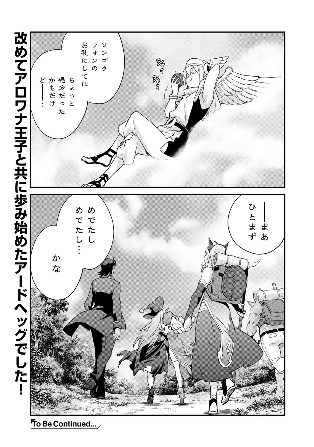 Isekai de Tochi o Katte Noujou o Tsukurou Chap 71 - Next Chap 72