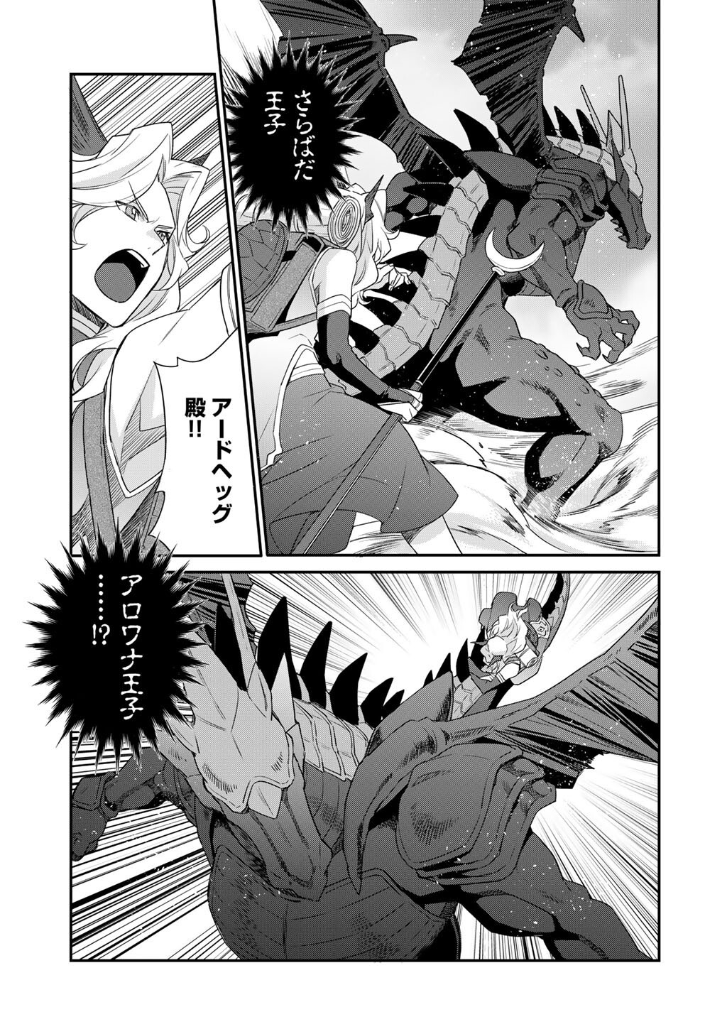 Isekai de Tochi o Katte Noujou o Tsukurou Chap 71 - Next Chap 72
