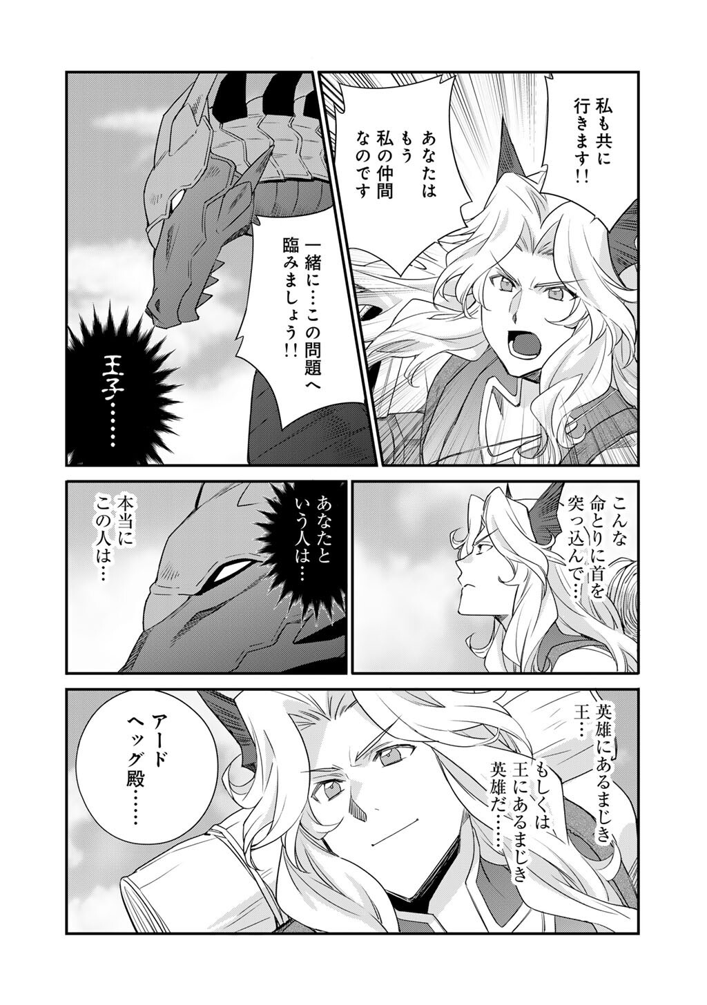 Isekai de Tochi o Katte Noujou o Tsukurou Chap 71 - Next Chap 72