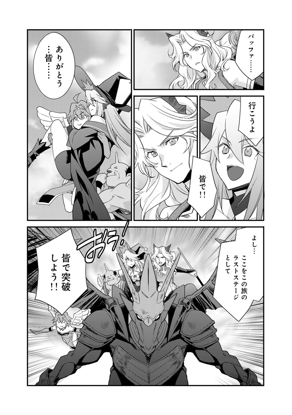 Isekai de Tochi o Katte Noujou o Tsukurou Chap 71 - Next Chap 72