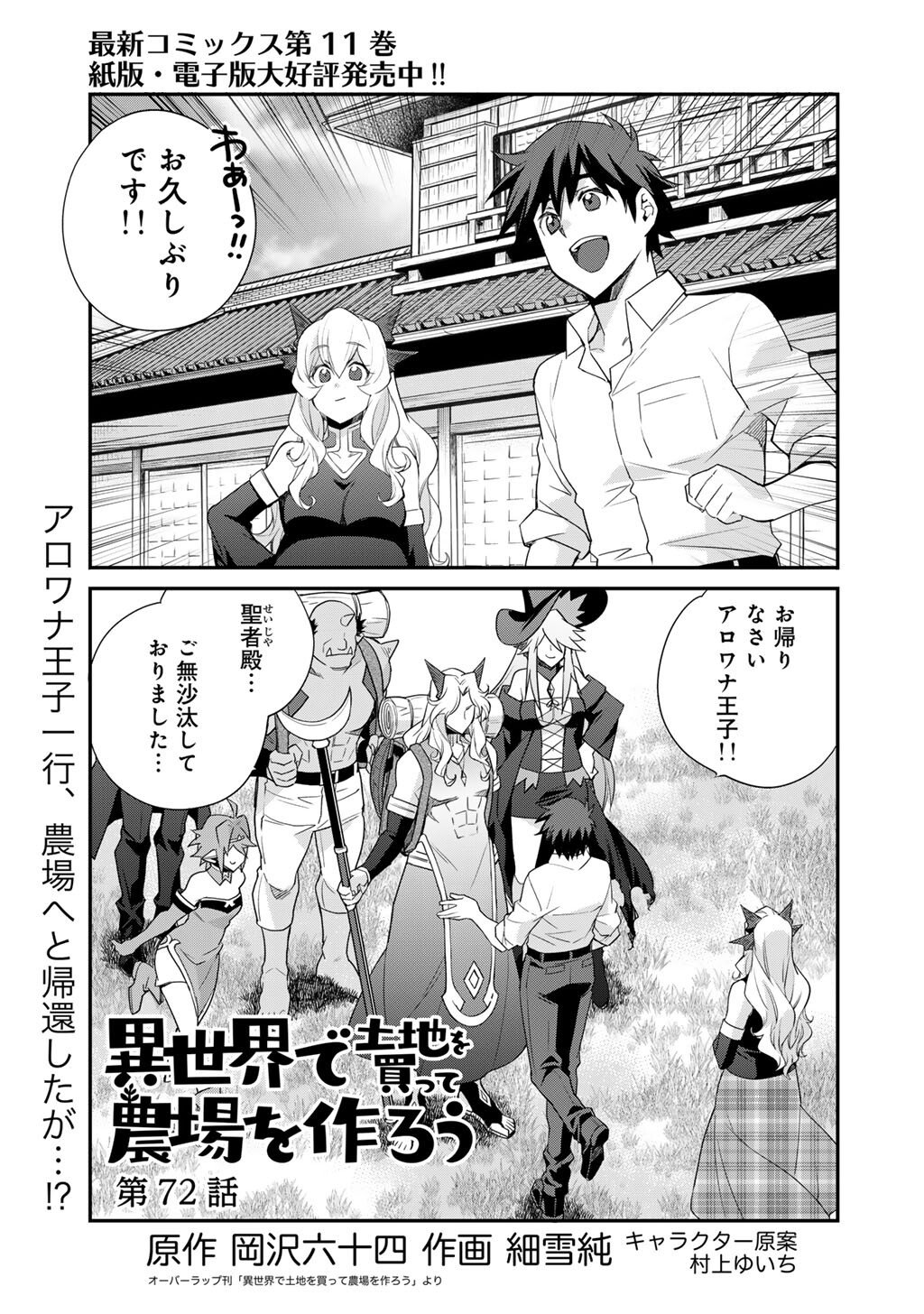 Isekai de Tochi o Katte Noujou o Tsukurou Chap 72 - Next Chap 73