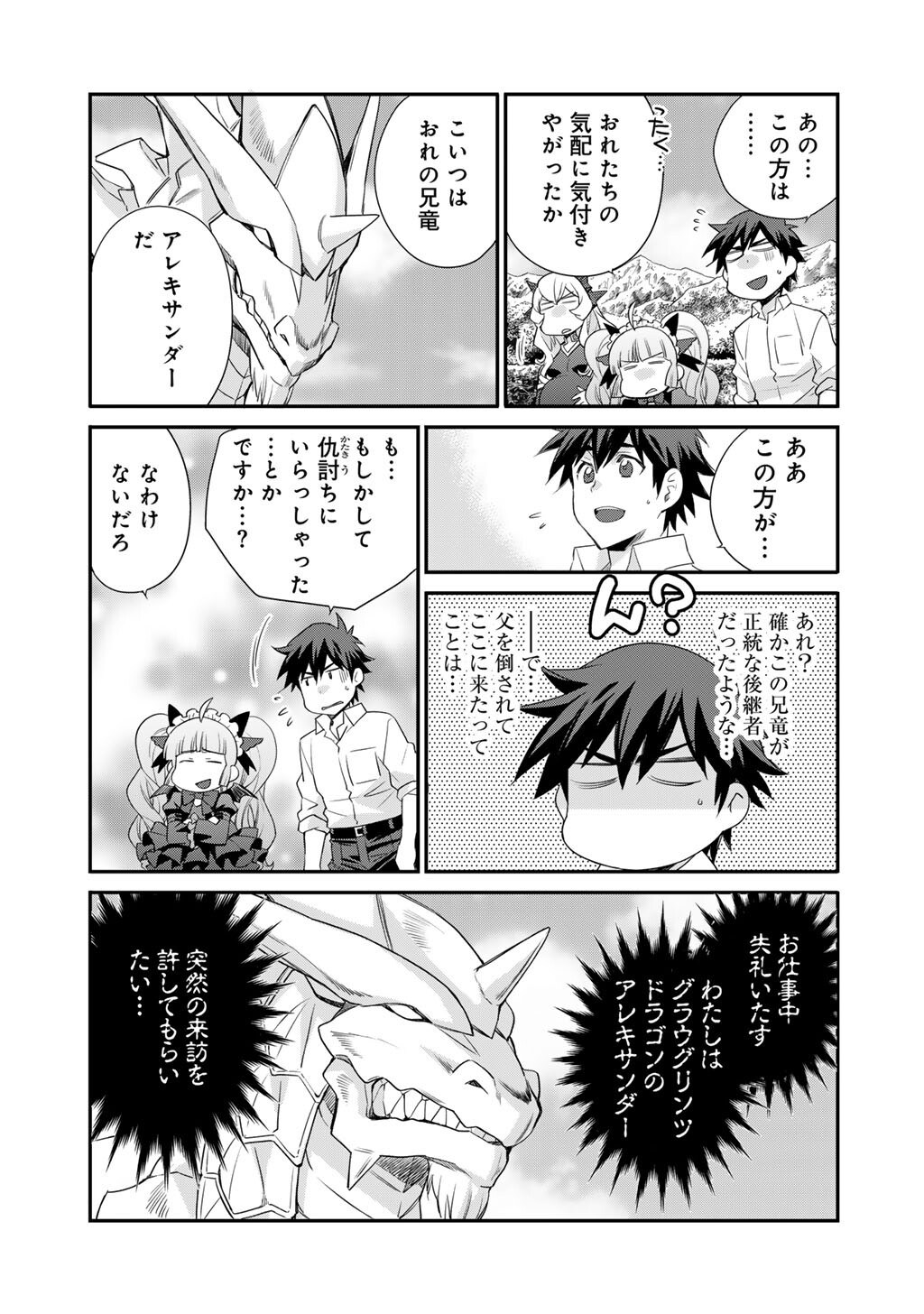 Isekai de Tochi o Katte Noujou o Tsukurou Chap 72 - Next Chap 73