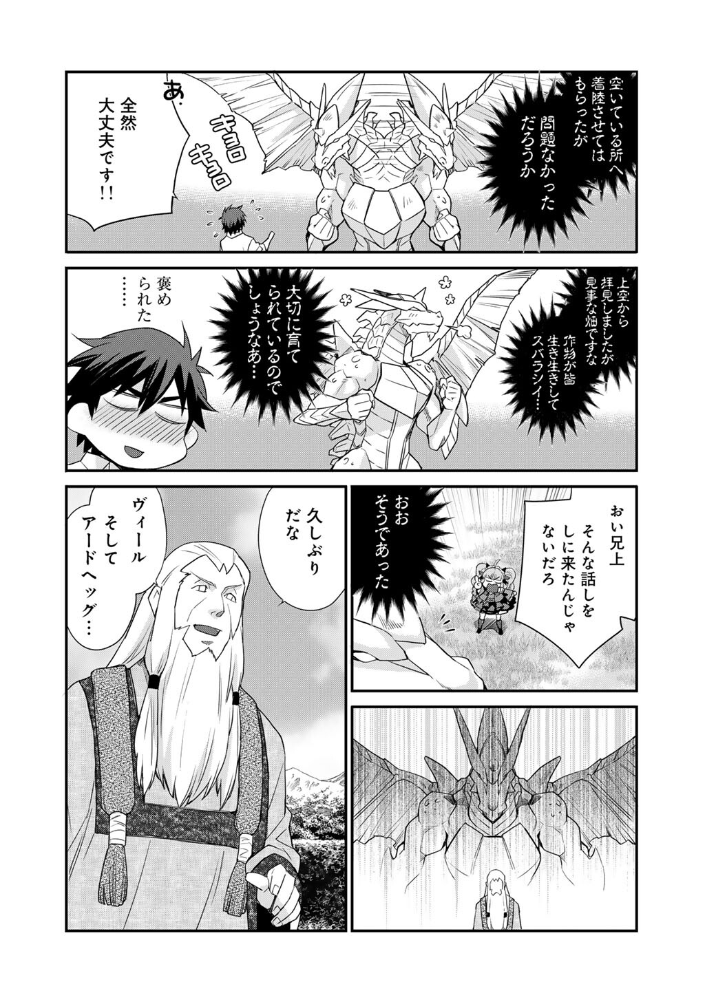 Isekai de Tochi o Katte Noujou o Tsukurou Chap 72 - Next Chap 73
