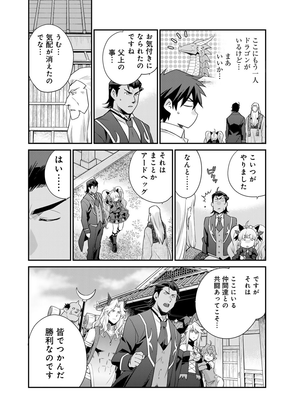 Isekai de Tochi o Katte Noujou o Tsukurou Chap 72 - Next Chap 73