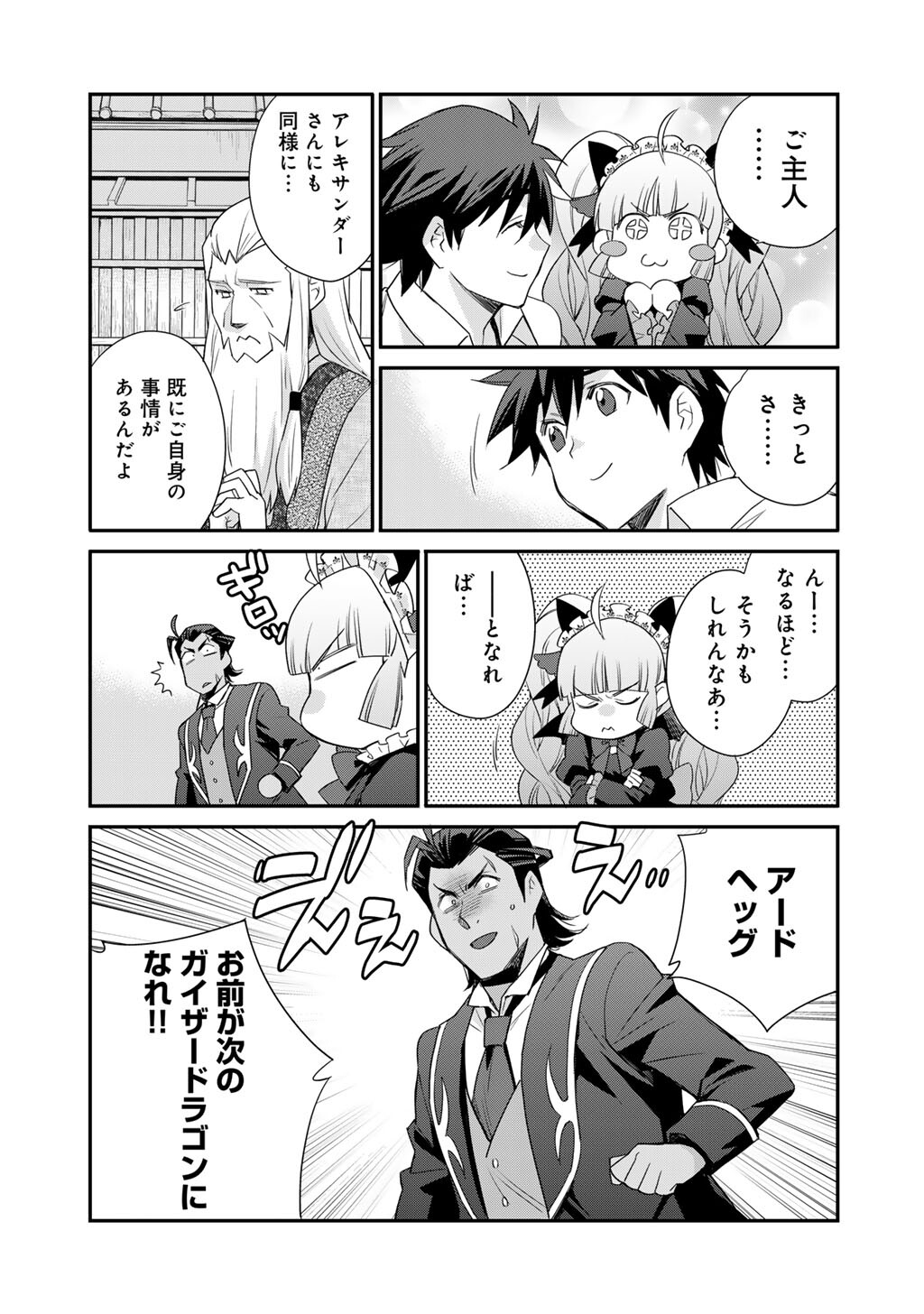 Isekai de Tochi o Katte Noujou o Tsukurou Chap 72 - Next Chap 73