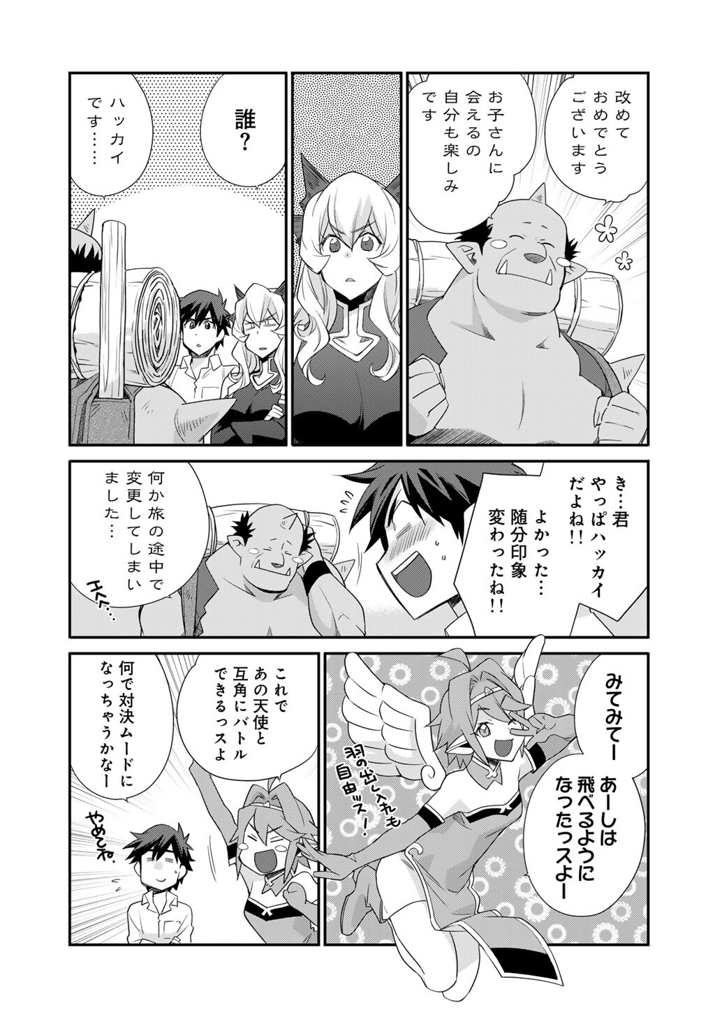 Isekai de Tochi o Katte Noujou o Tsukurou Chap 72 - Next Chap 73