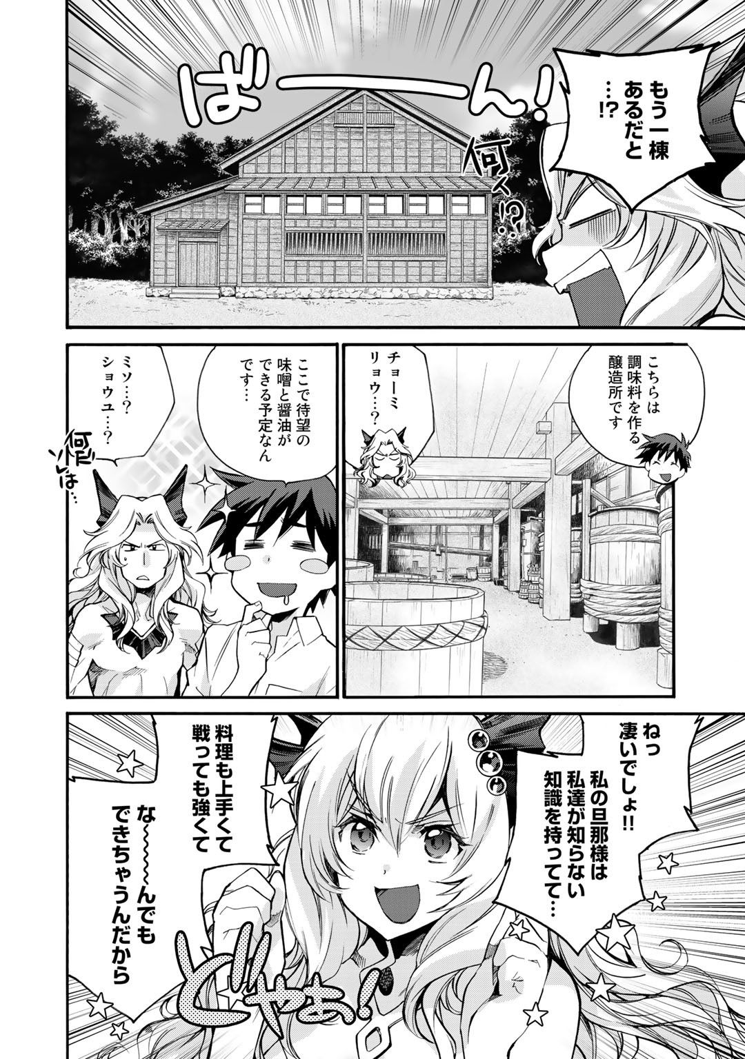 Isekai de Tochi o Katte Noujou o Tsukurou Chap 8 - Next Chap 9