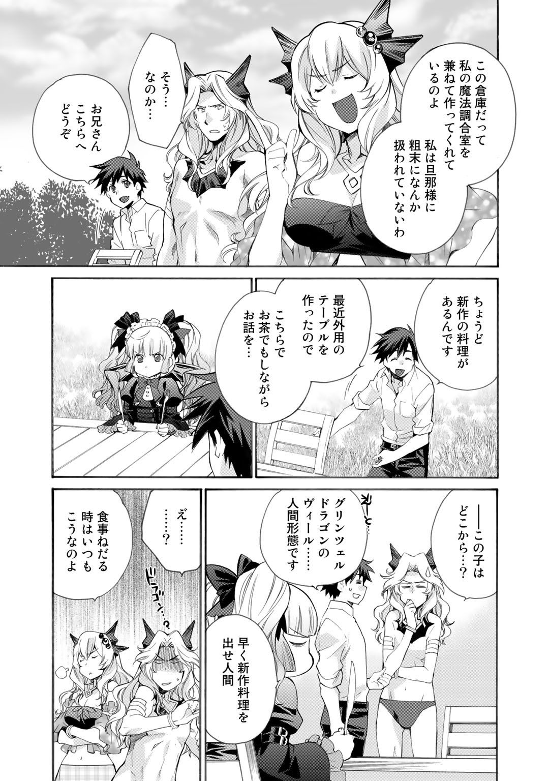 Isekai de Tochi o Katte Noujou o Tsukurou Chap 8 - Next Chap 9