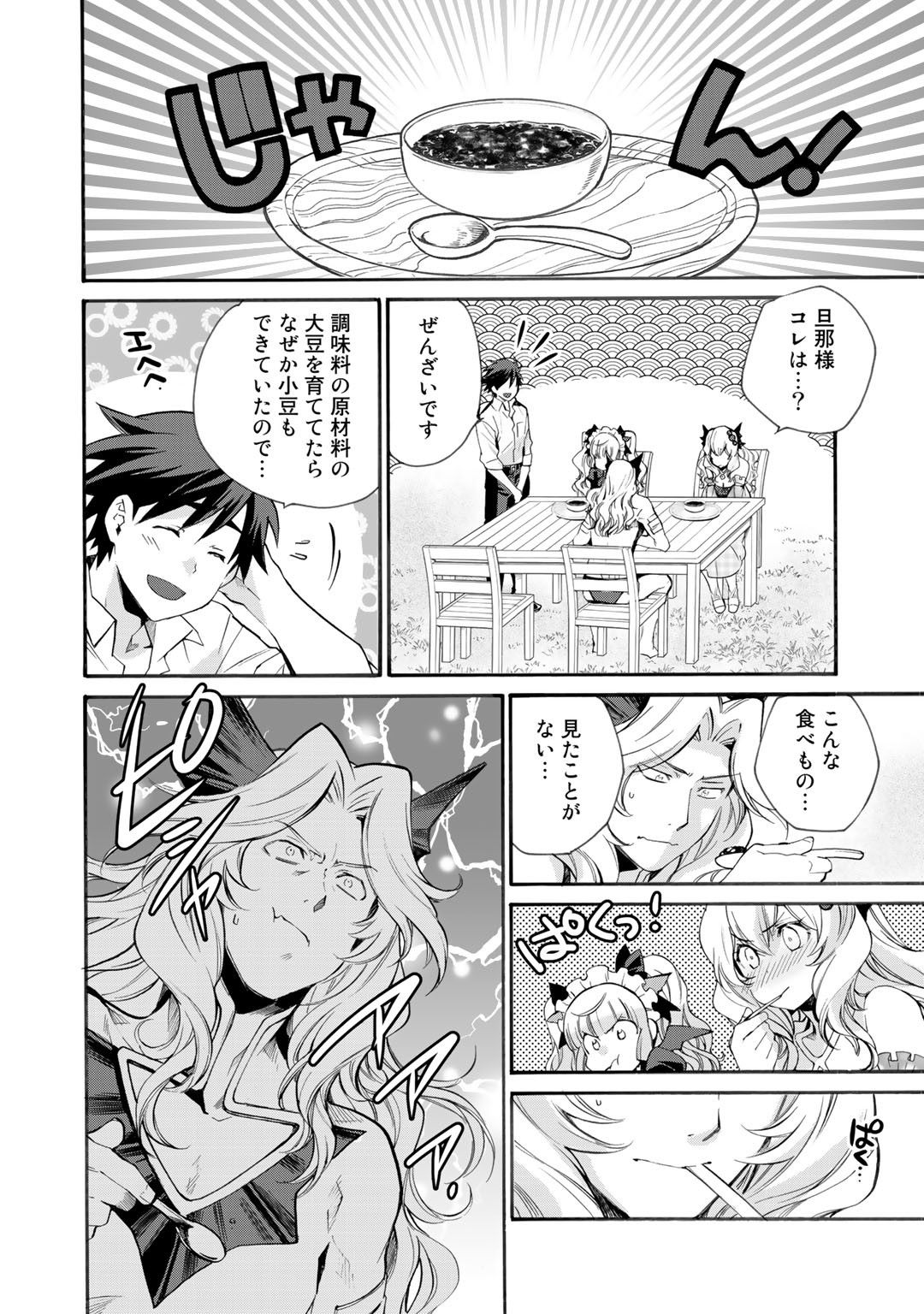 Isekai de Tochi o Katte Noujou o Tsukurou Chap 8 - Next Chap 9