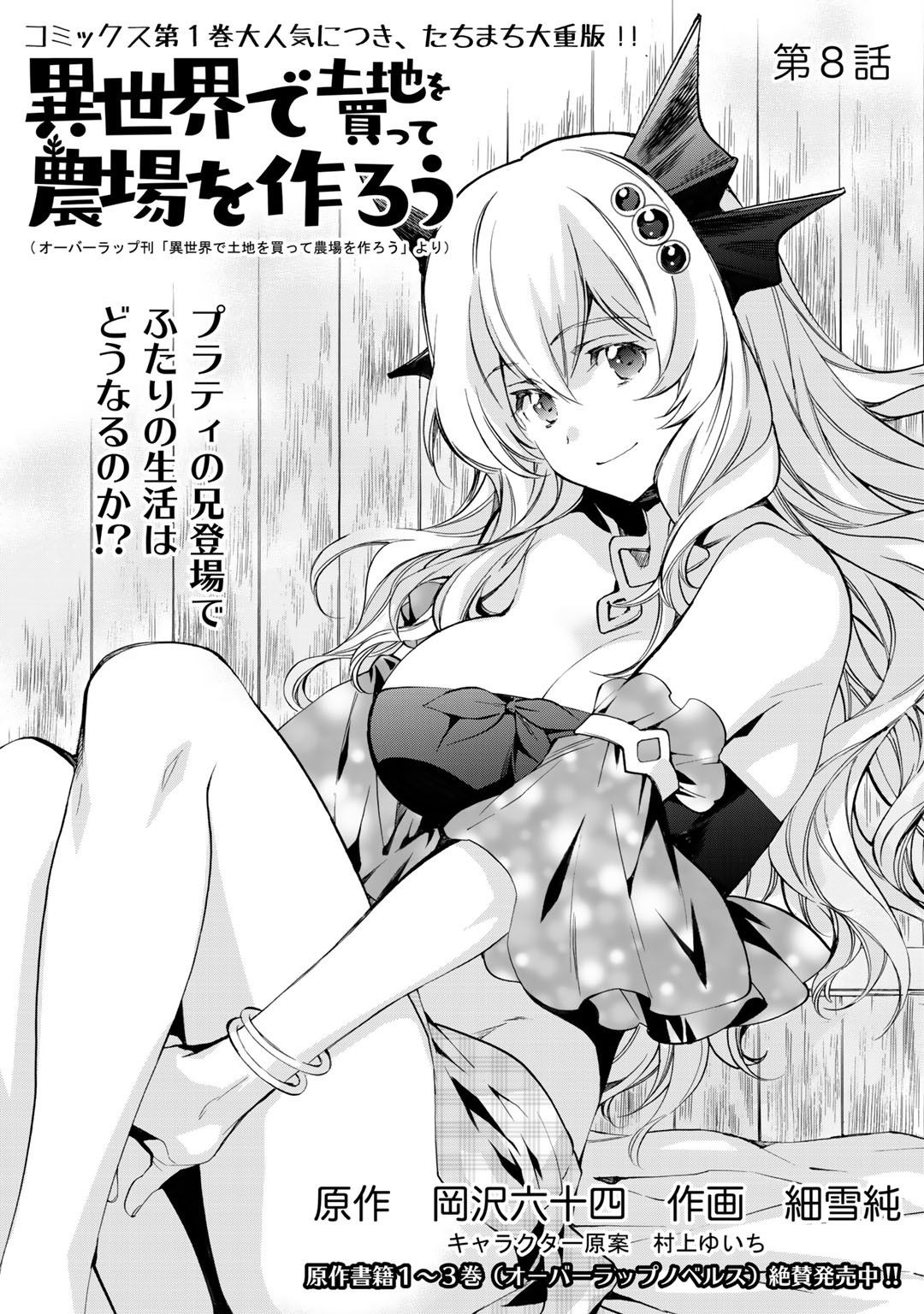 Isekai de Tochi o Katte Noujou o Tsukurou Chap 8 - Next Chap 9