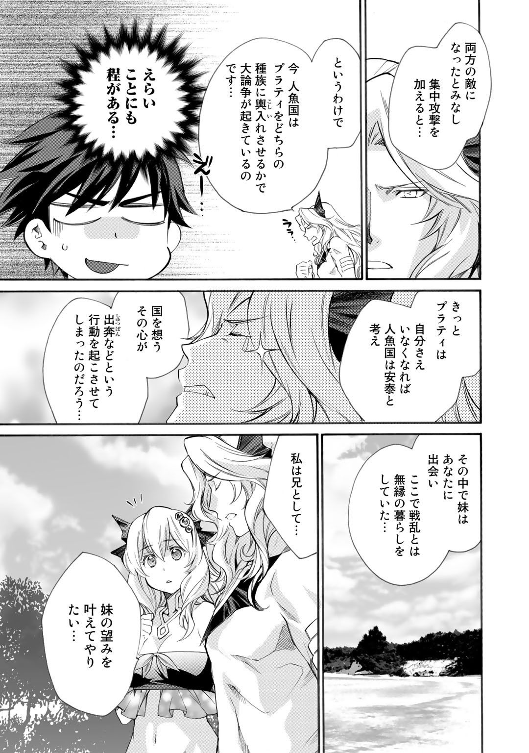 Isekai de Tochi o Katte Noujou o Tsukurou Chap 8 - Next Chap 9