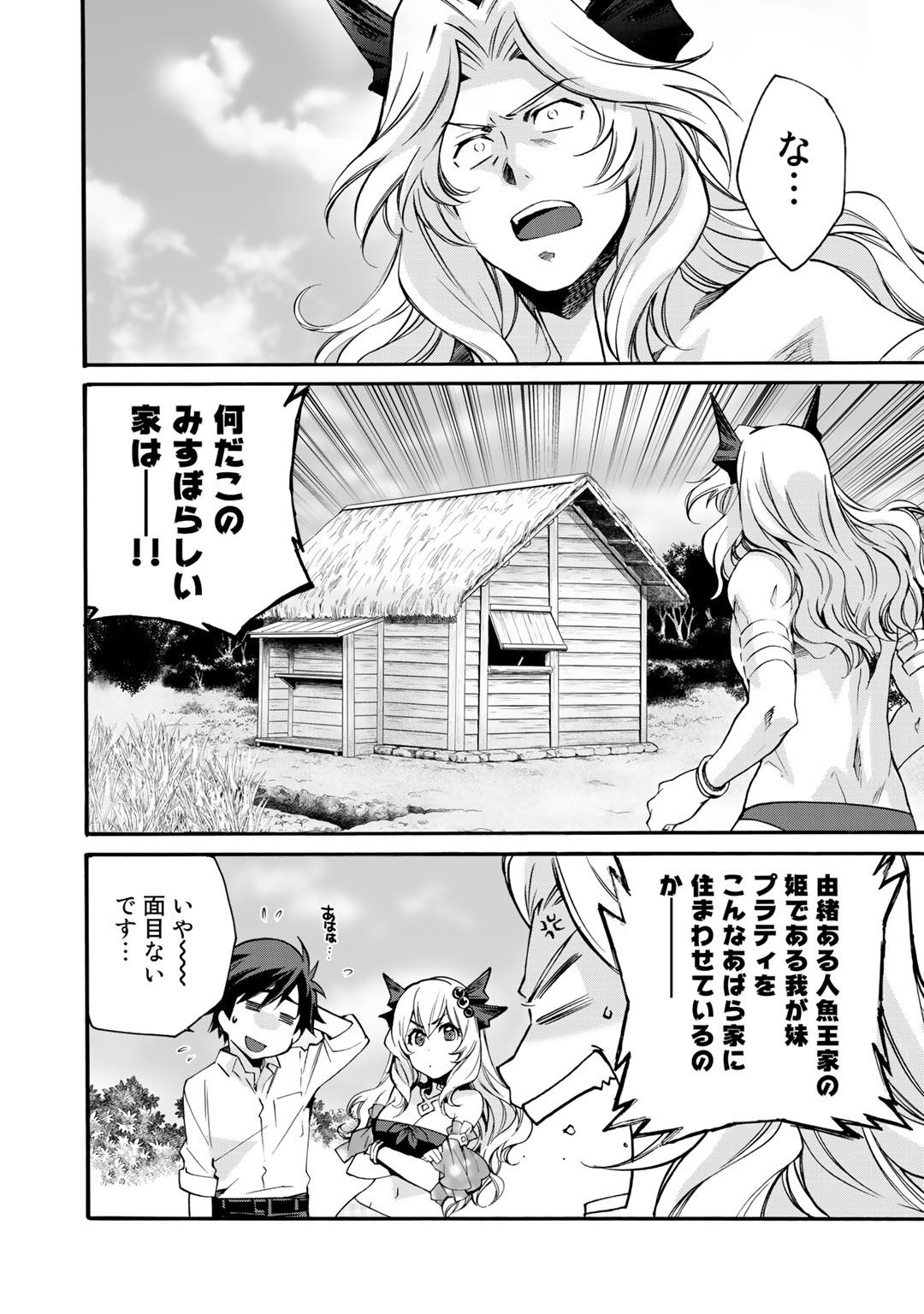 Isekai de Tochi o Katte Noujou o Tsukurou Chap 8 - Next Chap 9