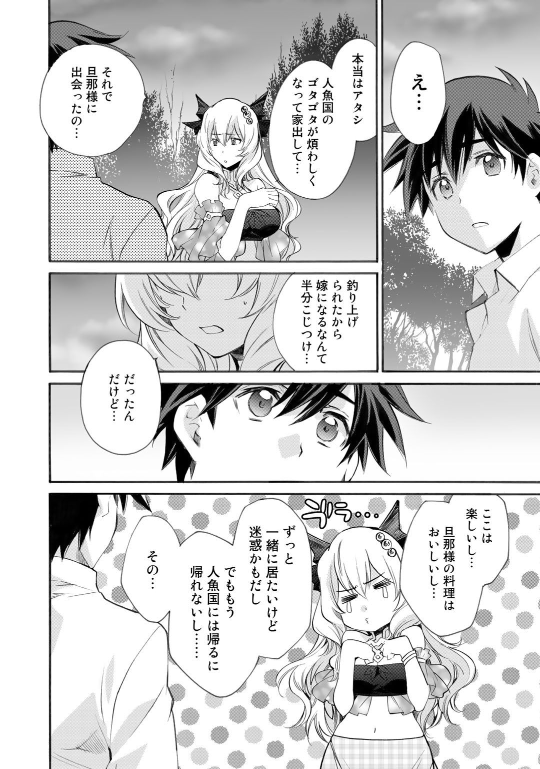 Isekai de Tochi o Katte Noujou o Tsukurou Chap 8 - Next Chap 9