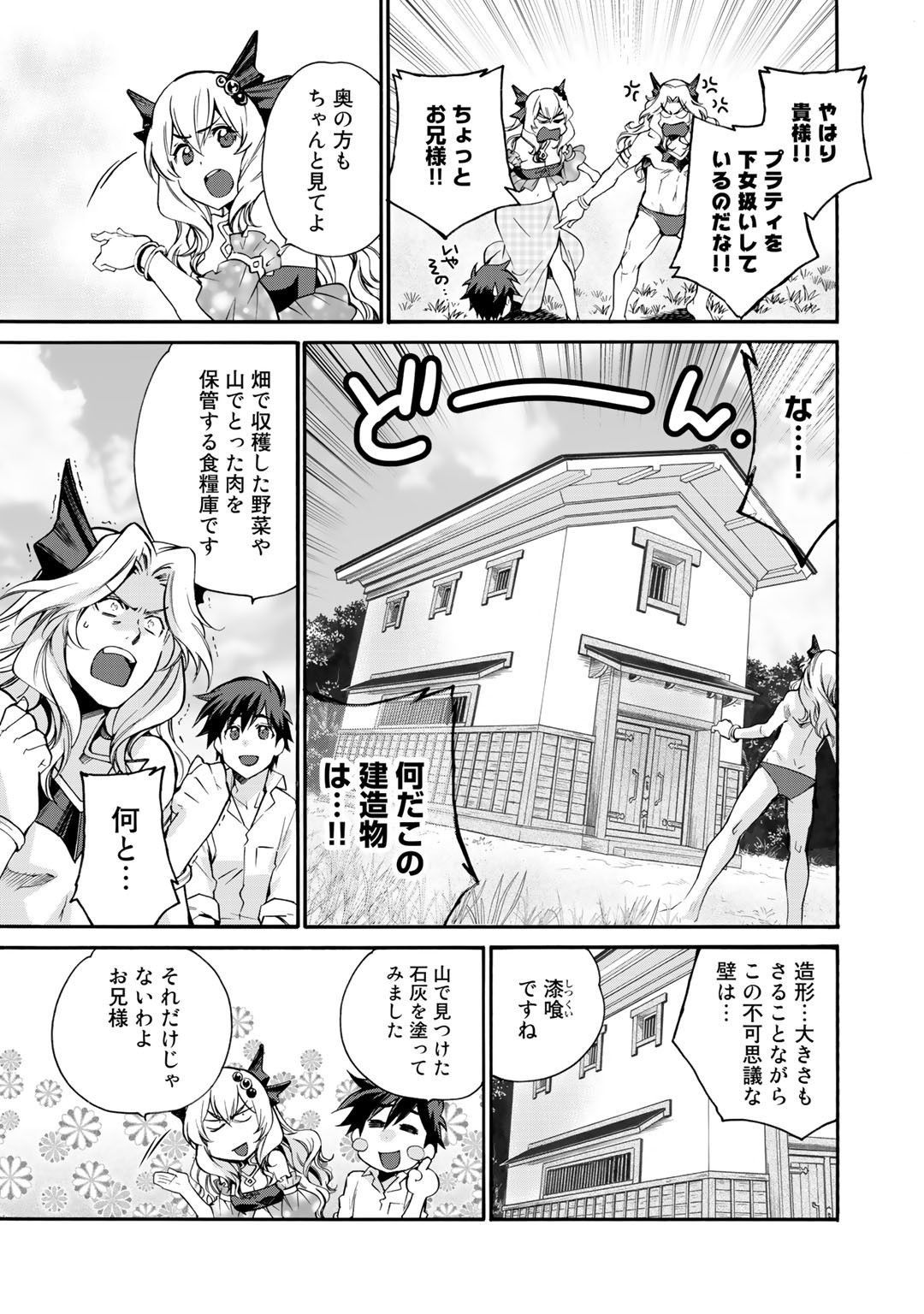 Isekai de Tochi o Katte Noujou o Tsukurou Chap 8 - Next Chap 9