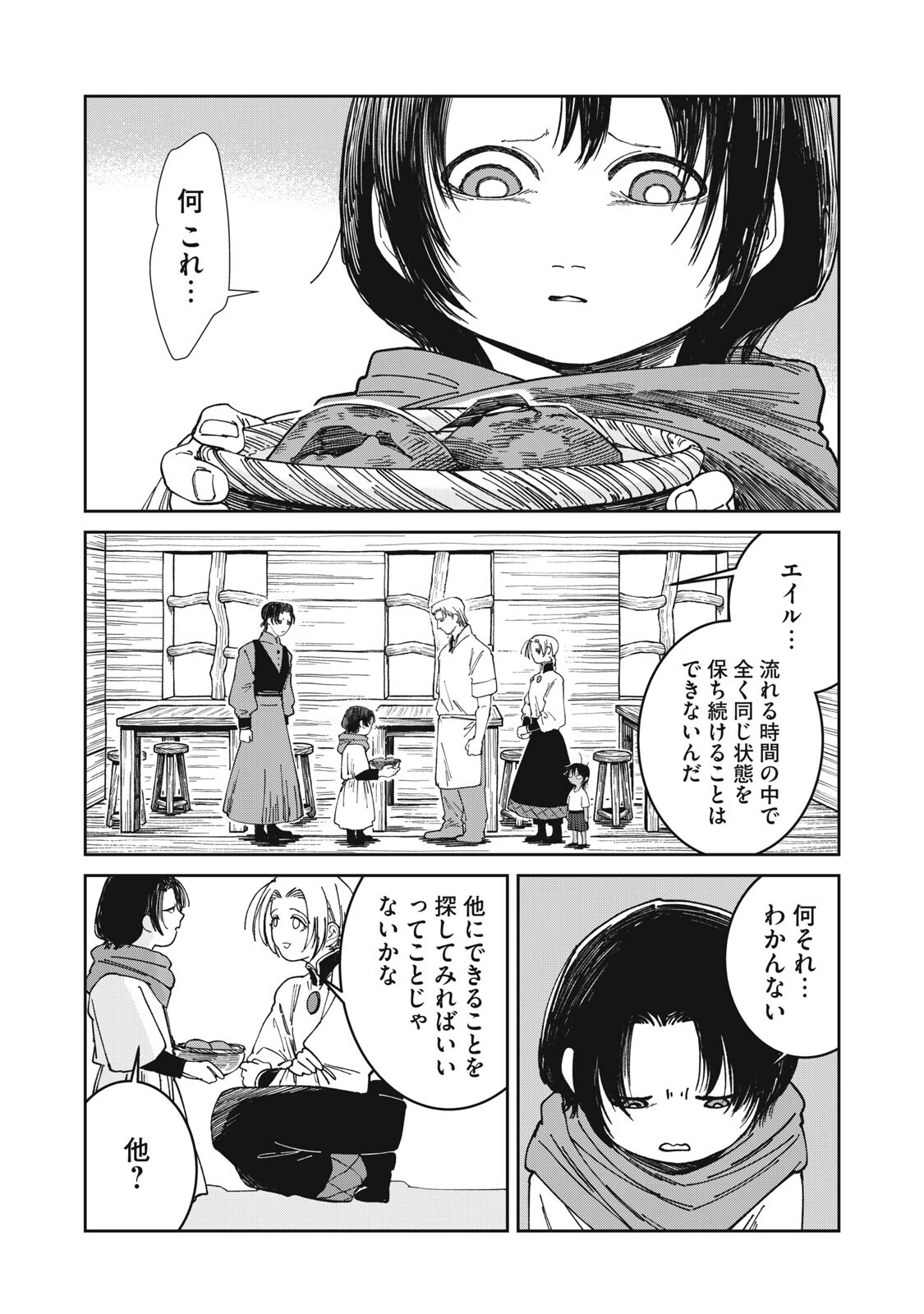 異世界辺境メシ Chap 59 - Next Chap 60