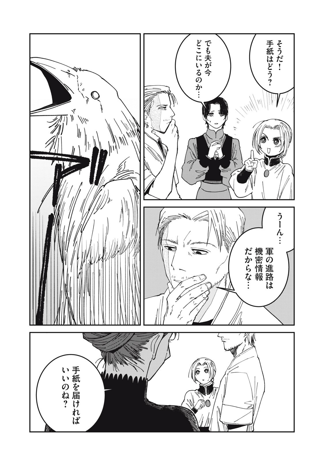 異世界辺境メシ Chap 59 - Next Chap 60