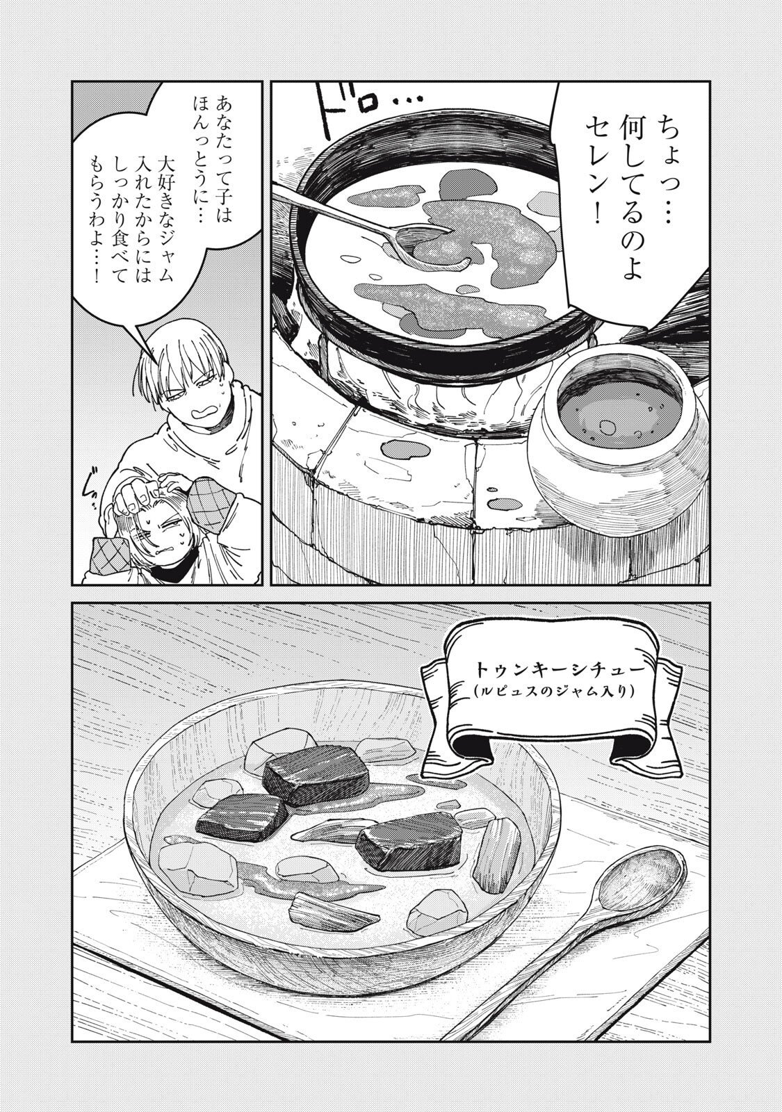 異世界辺境メシ Chap 68 - Next Chap 69