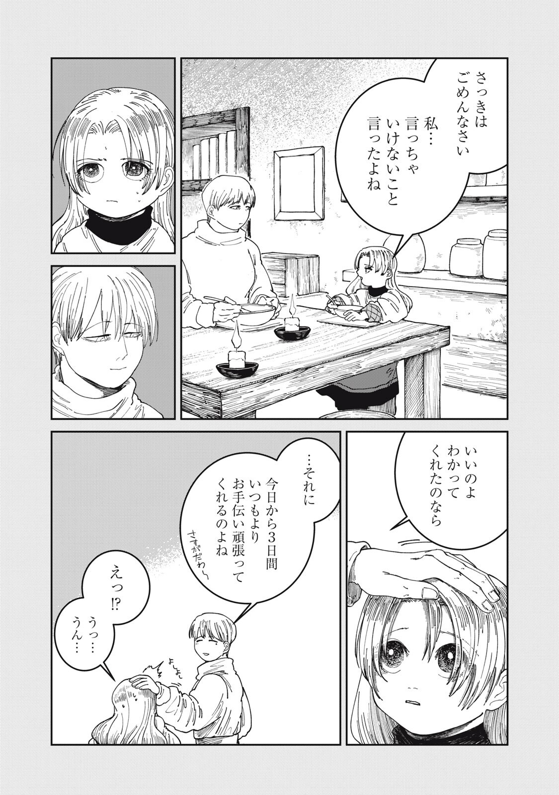 異世界辺境メシ Chap 68 - Next Chap 69