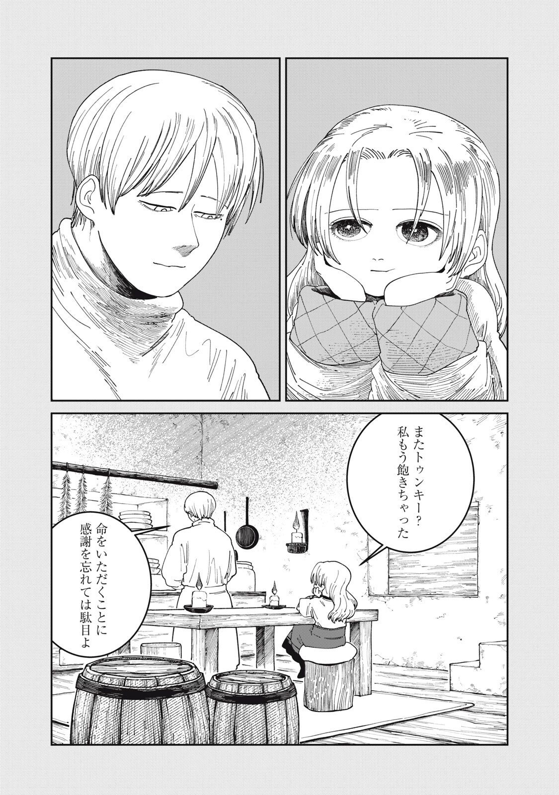 異世界辺境メシ Chap 68 - Next Chap 69