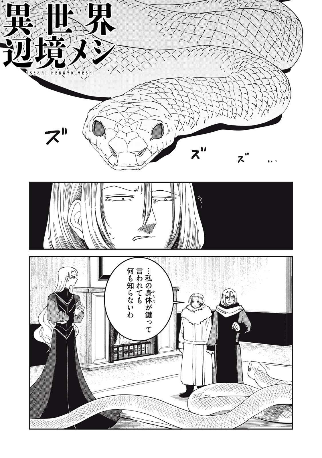 異世界辺境メシ Chap 68 - Next Chap 69