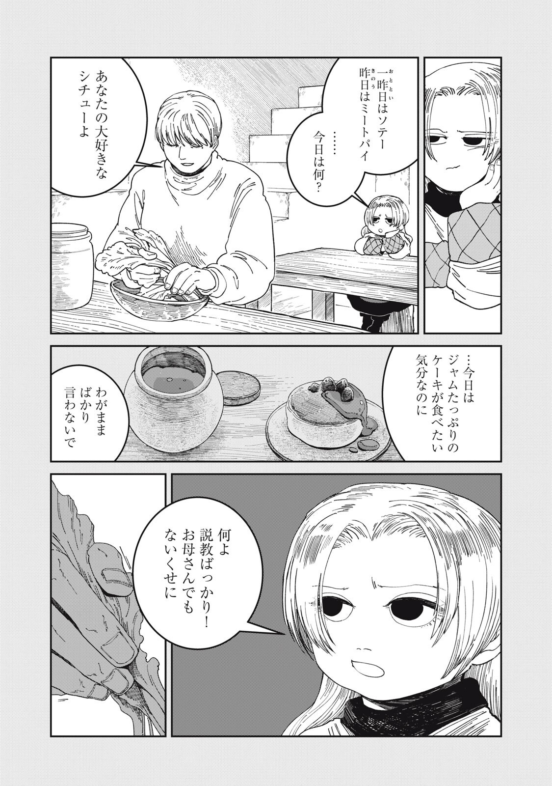 異世界辺境メシ Chap 68 - Next Chap 69