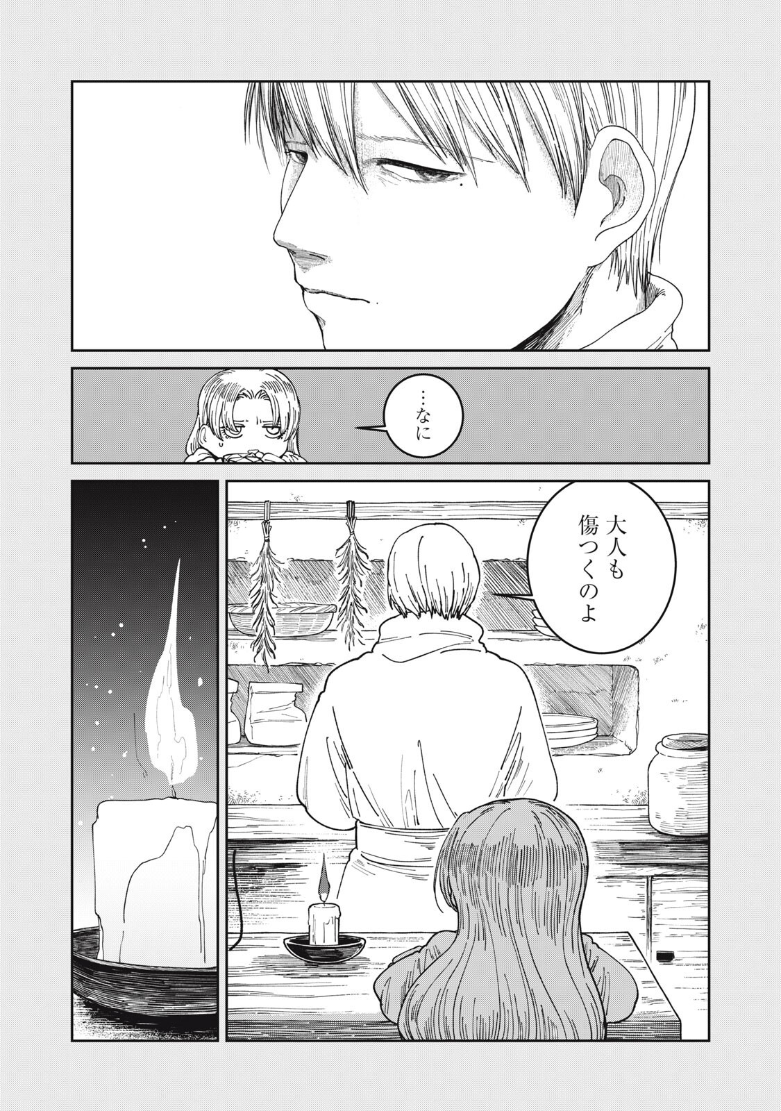 異世界辺境メシ Chap 68 - Next Chap 69