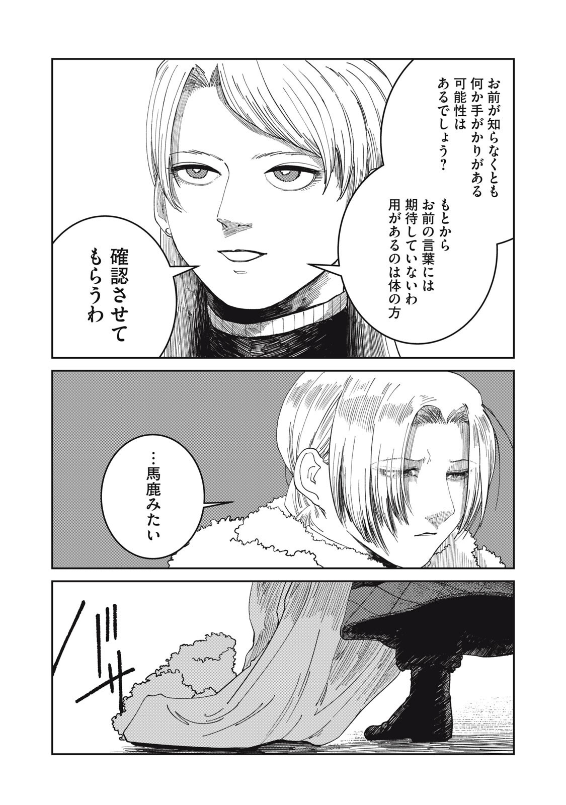 異世界辺境メシ Chap 68 - Next Chap 69