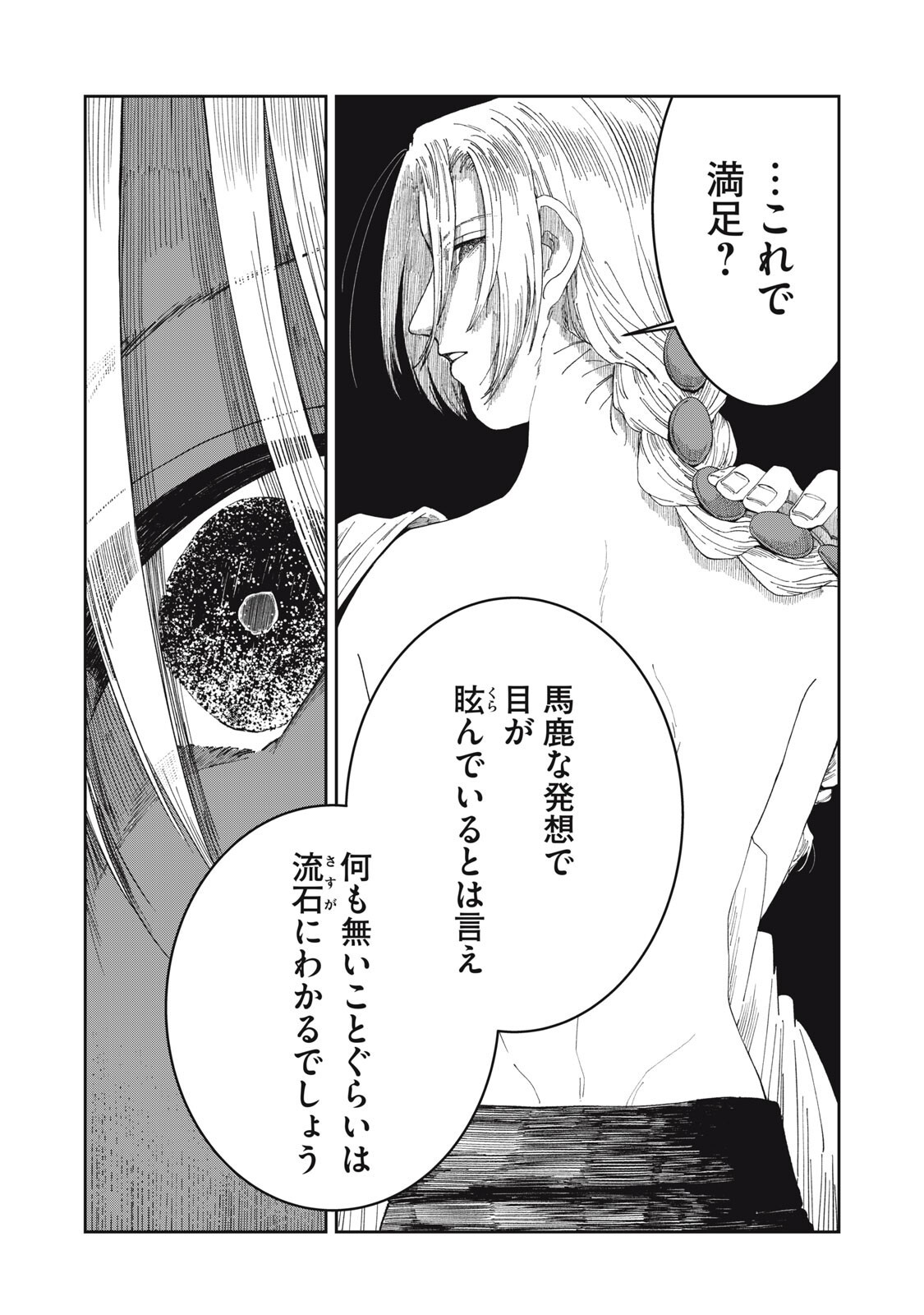 異世界辺境メシ Chap 68 - Next Chap 69