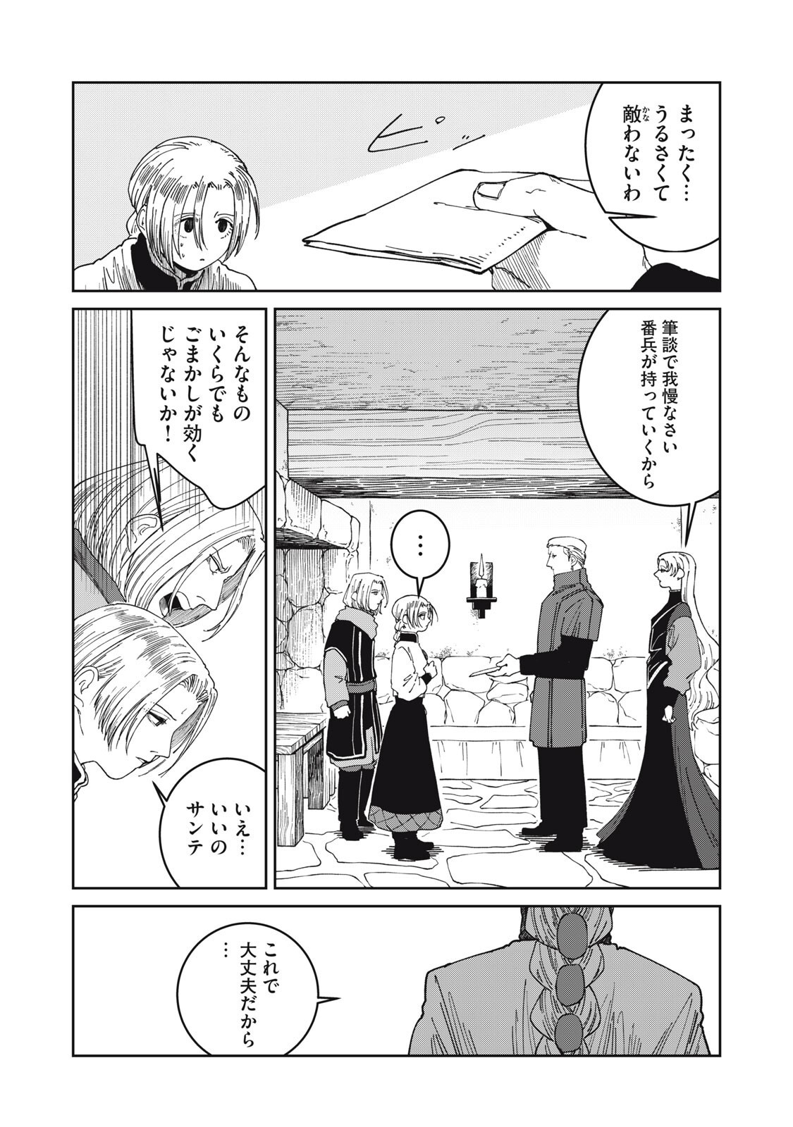 異世界辺境メシ Chap 68 - Next Chap 69