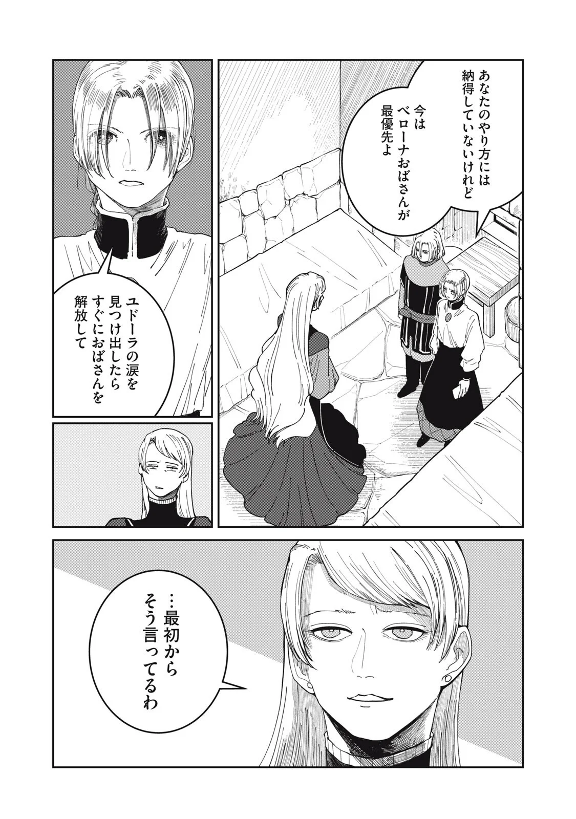 異世界辺境メシ Chap 69 - Next Chap 70