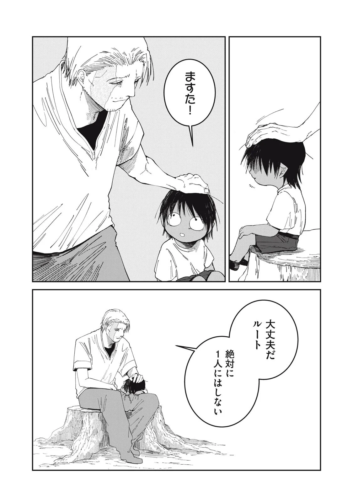 異世界辺境メシ Chap 69 - Next Chap 70
