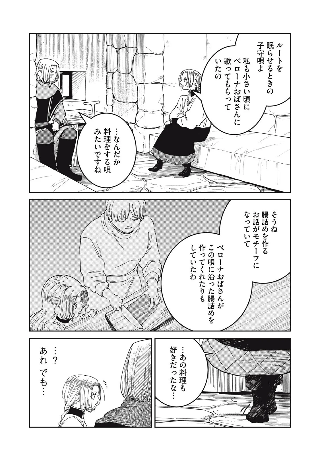 異世界辺境メシ Chap 69 - Next Chap 70