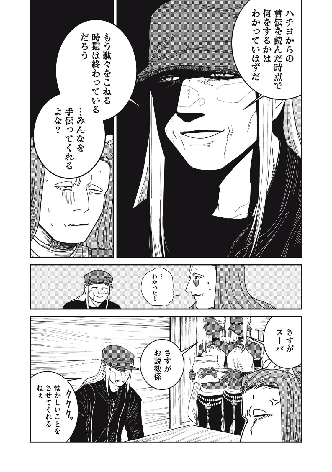 異世界辺境メシ Chap 65 - Next Chap 66