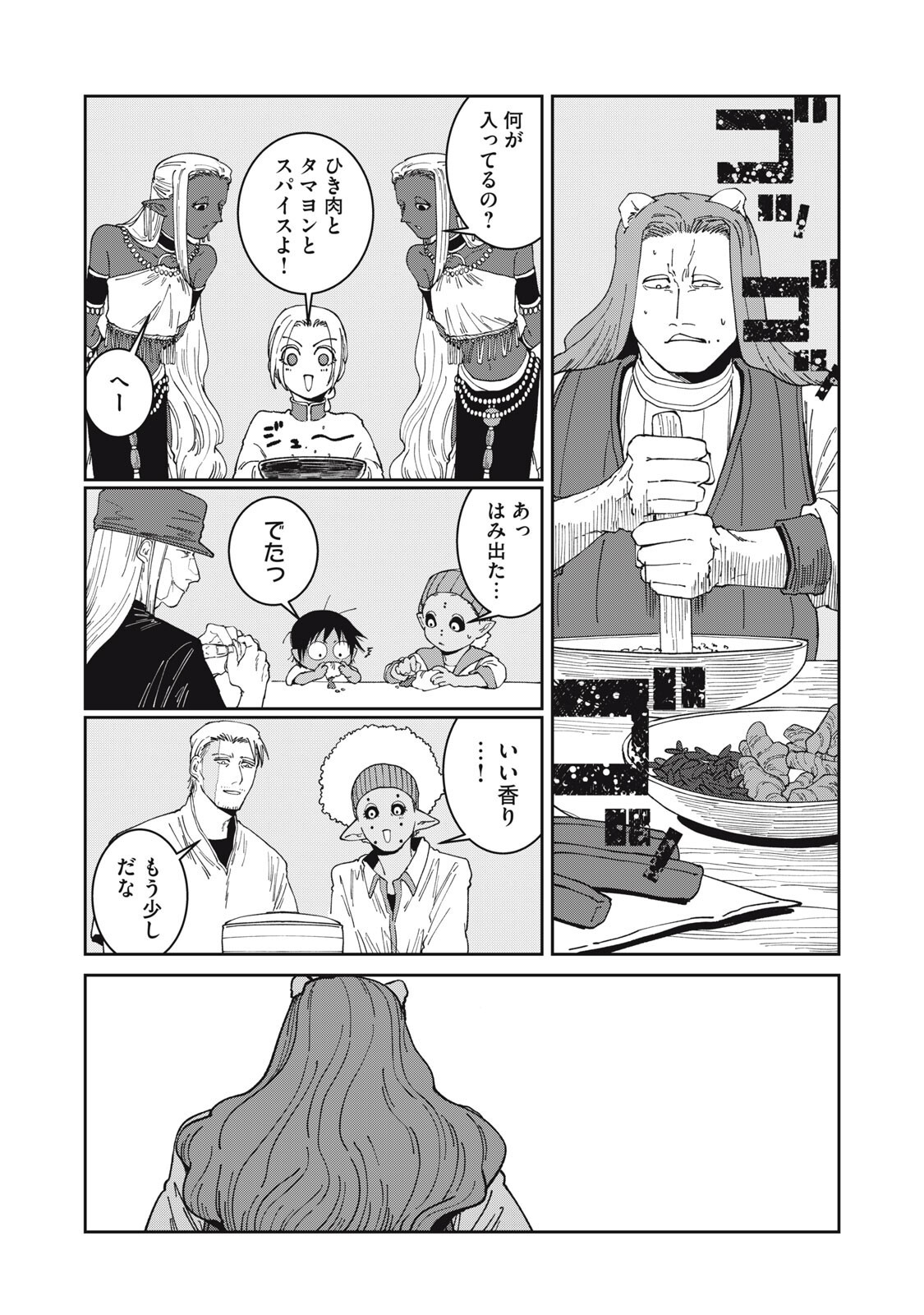 異世界辺境メシ Chap 65 - Next Chap 66