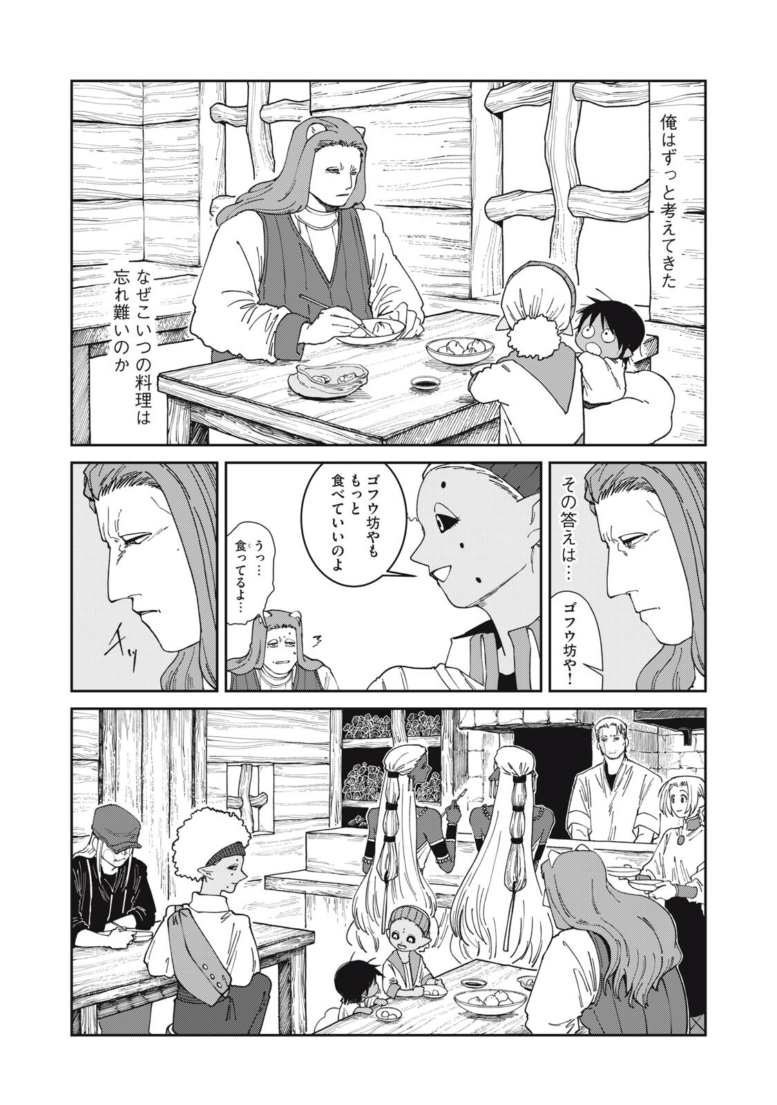 異世界辺境メシ Chap 65 - Next Chap 66