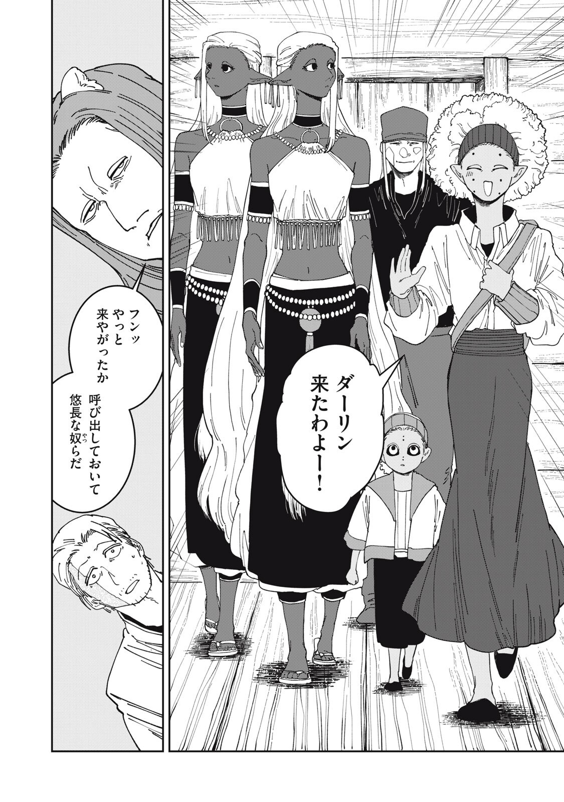 異世界辺境メシ Chap 65 - Next Chap 66