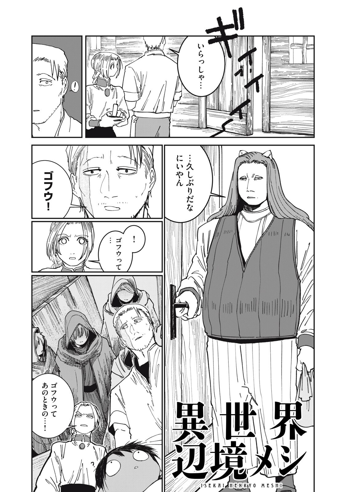 異世界辺境メシ Chap 65 - Next Chap 66