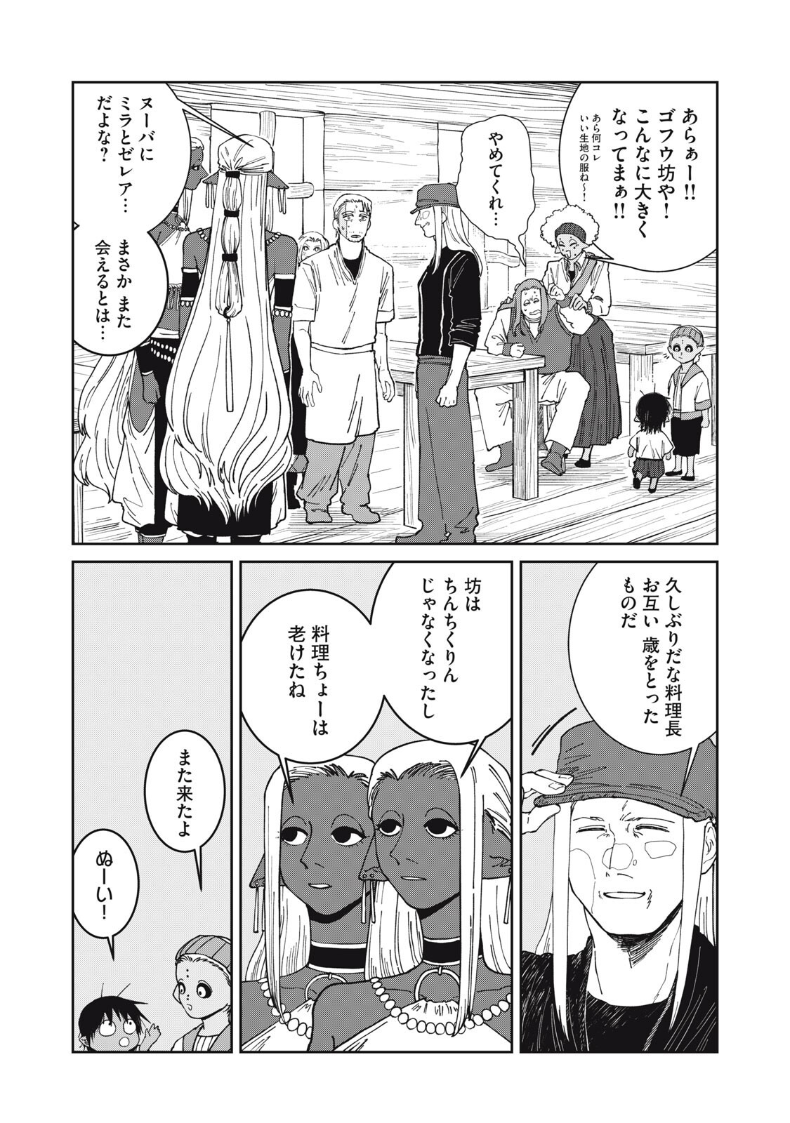 異世界辺境メシ Chap 65 - Next Chap 66