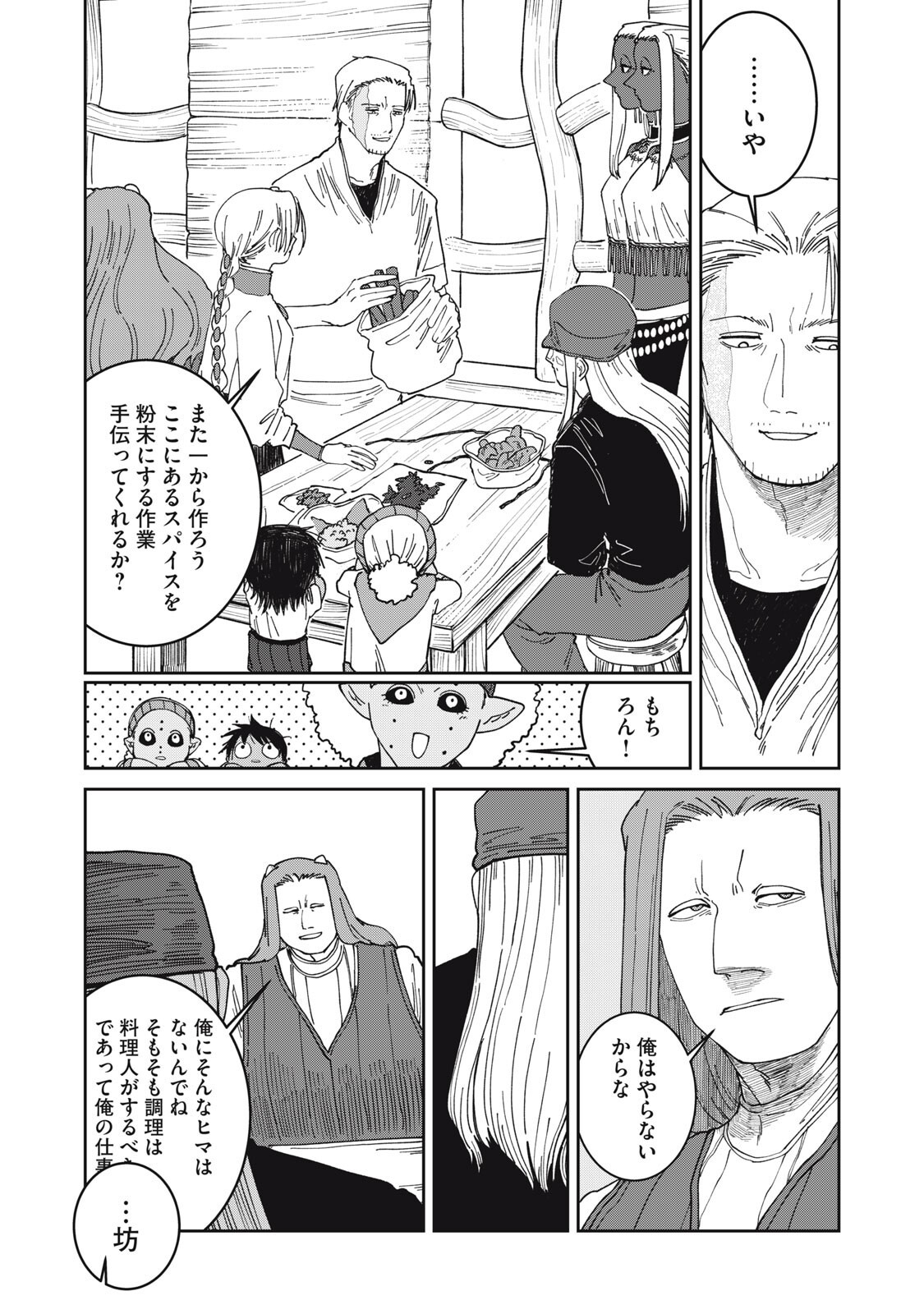 異世界辺境メシ Chap 65 - Next Chap 66